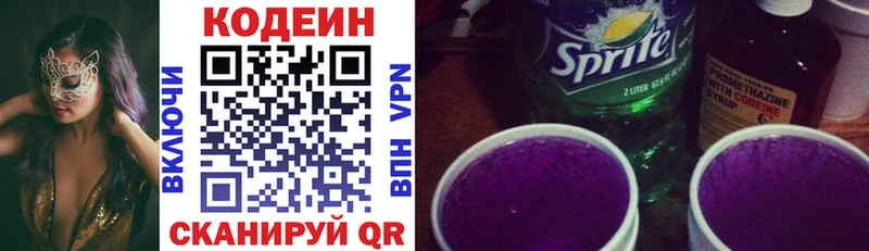 где продают наркотики  Пойковский  Codein Purple Drank 